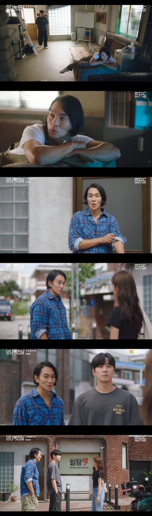 '일당백집사' 방송화면