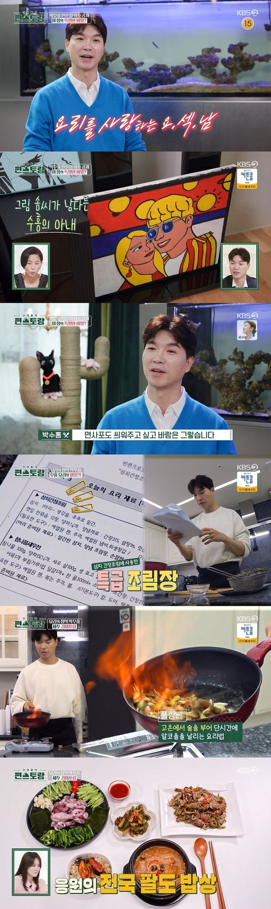 '신상출시 편스토랑' 제공