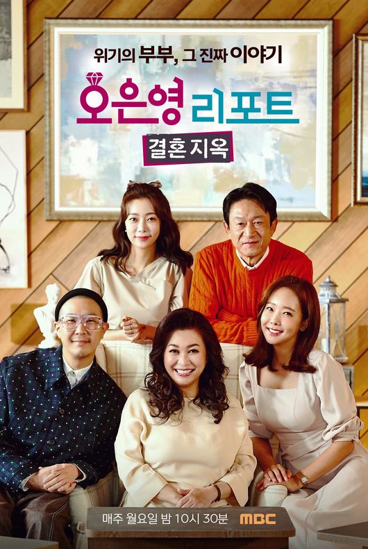 [사진=MBC 제공] MBC가 이태원 참사 희생자들을 애도하기 위해 '오은영 리포트-결혼지옥'을 한 주 쉬어간다. 사진은 공식 포스터.