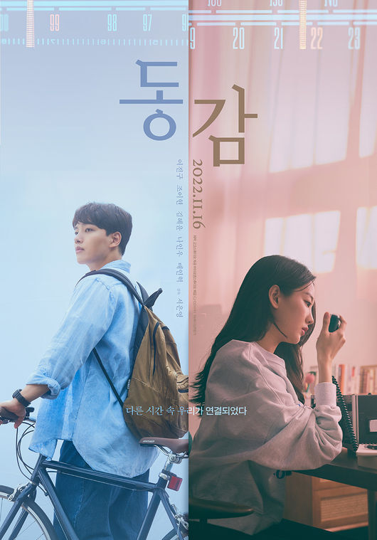 '동감' 포스터