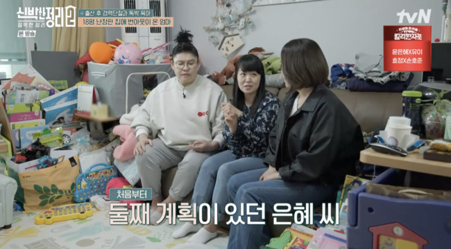 '신박한 정리2' 방송화면
