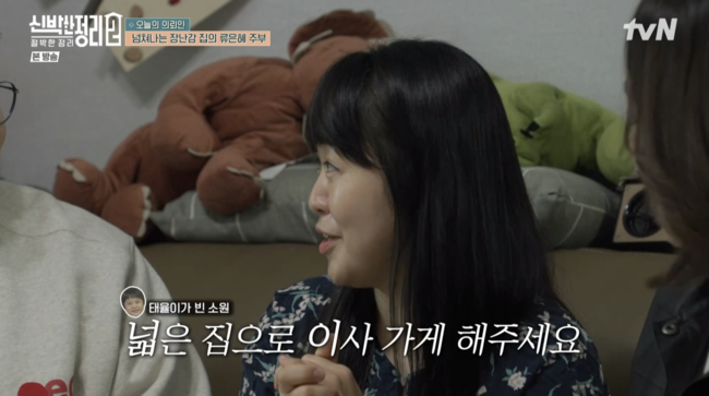 '신박한 정리2' 방송화면