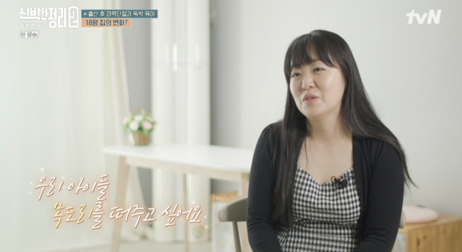'신박한 정리2' 방송화면