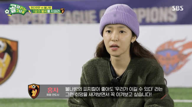 '골때녀' 방송화면