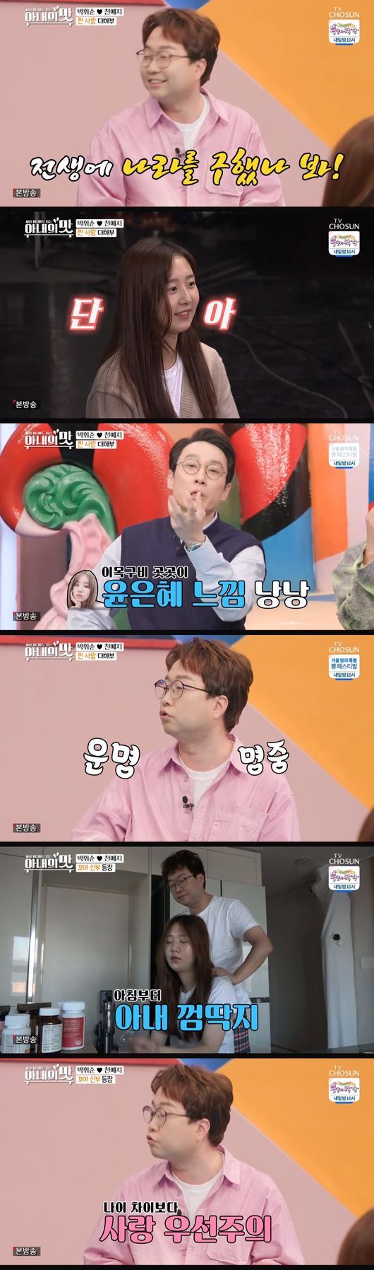 '아내의 맛' 방송화면