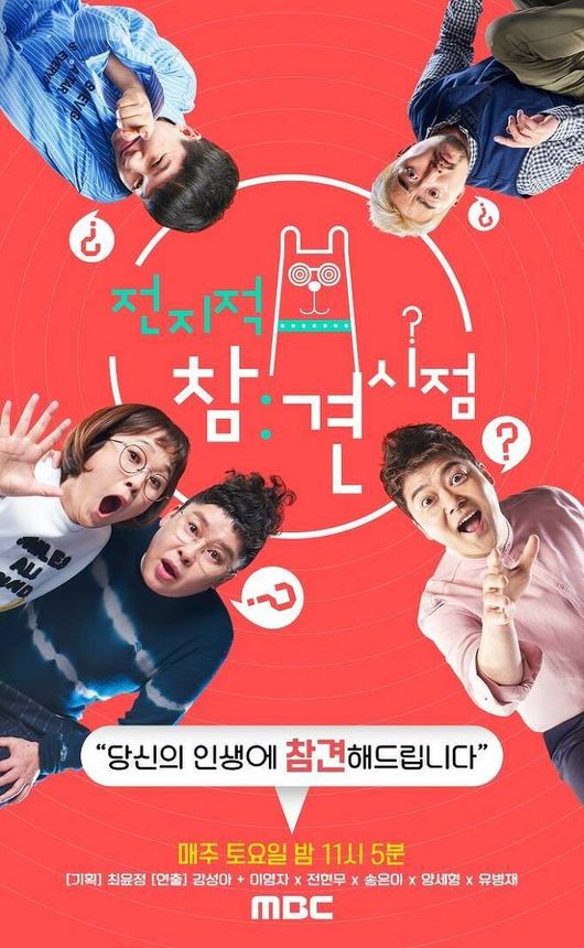'전참시' 포스터