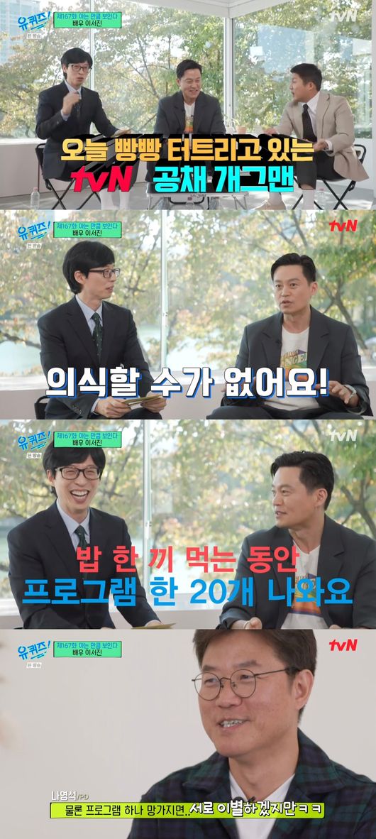 '유퀴즈' 방송화면
