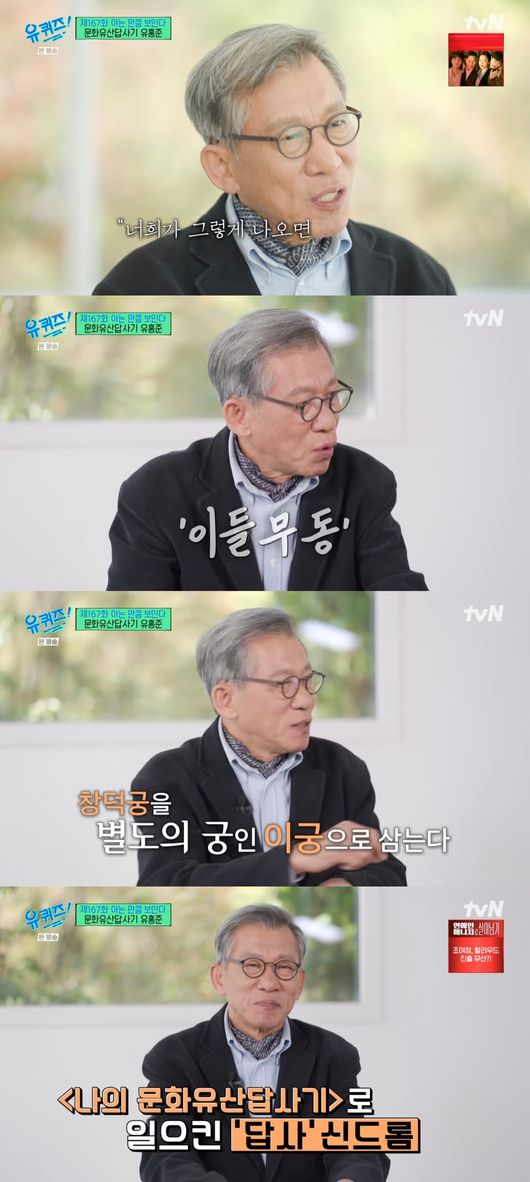 '유퀴즈' 방송화면