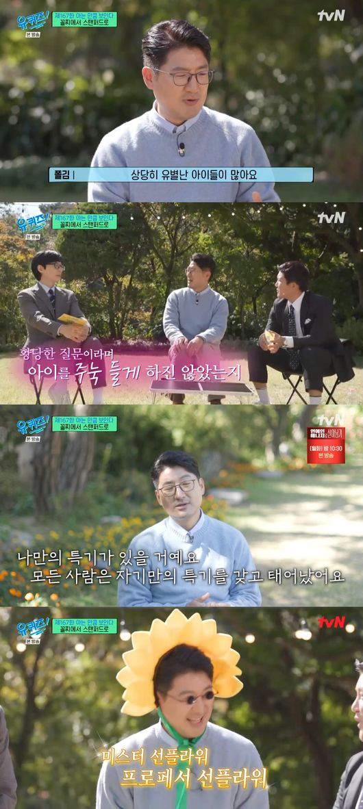 '유퀴즈' 방송화면