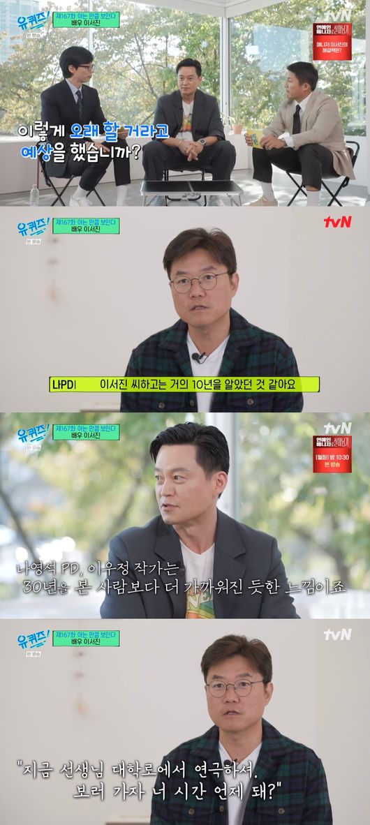 '유퀴즈' 방송화면