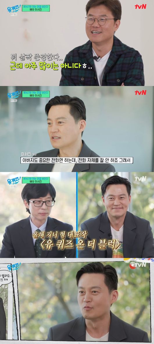 '유퀴즈' 방송화면