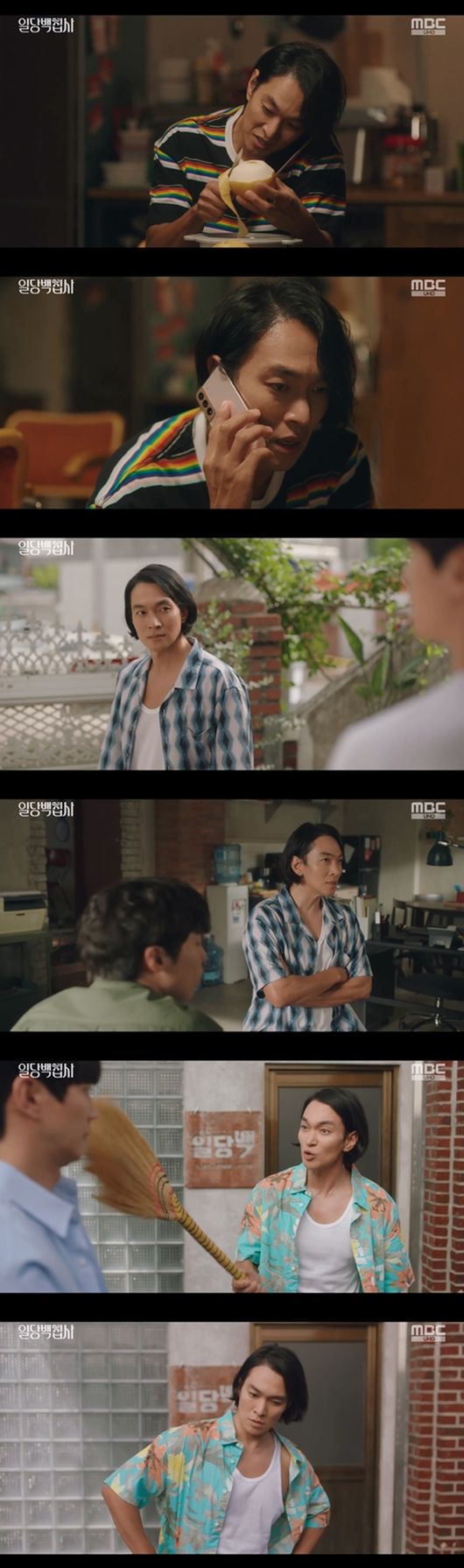 '일당백집사' 방송화면