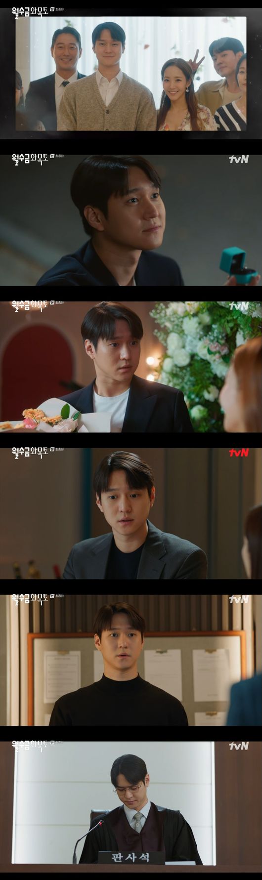 '월수금화목토' 방송화면