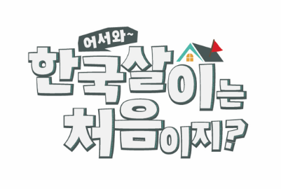 MBC에브리원 제공