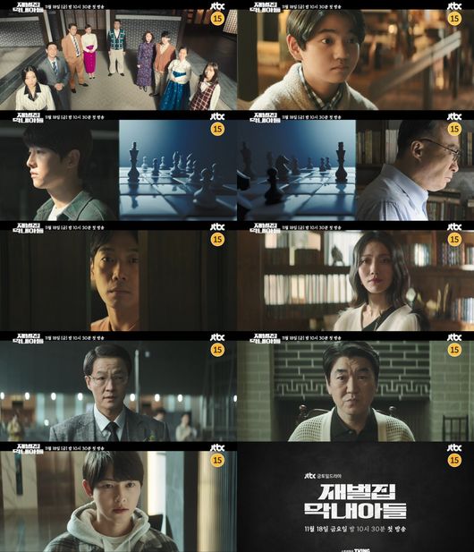'재벌집 막내아들' 티저 화면