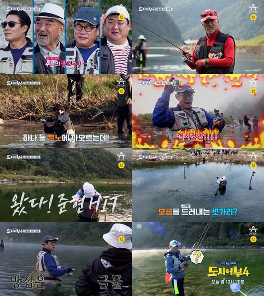 '도시어부4' 제공