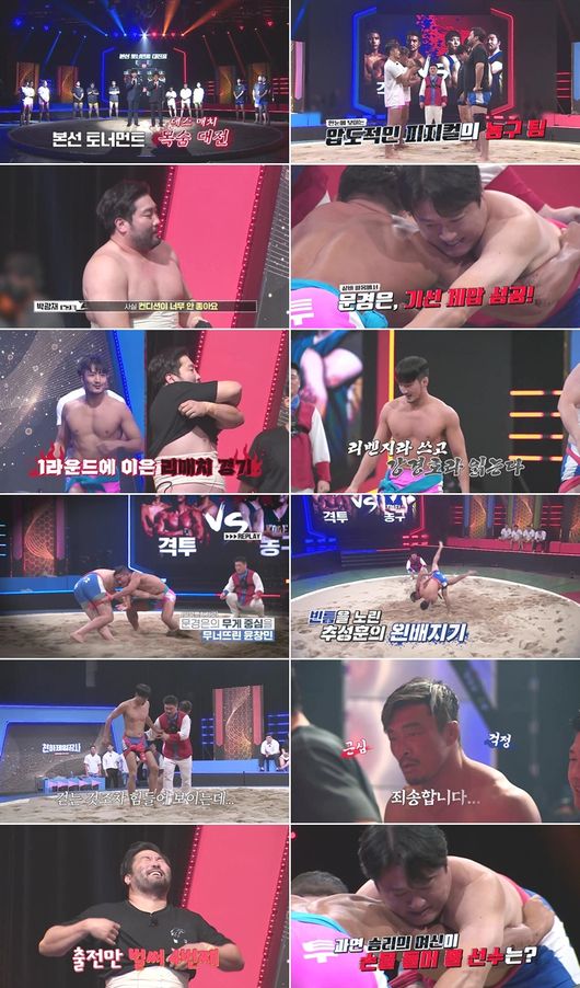 '천하제일장사' 방송화면