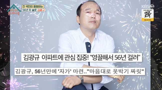 '옥탑방의 문제아들' 방송화면