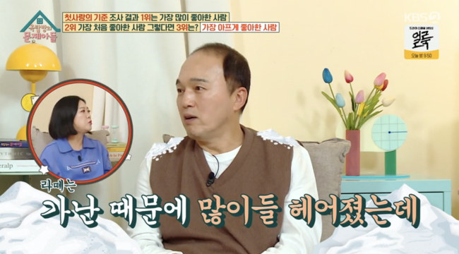 '옥탑방의 문제아들' 방송화면