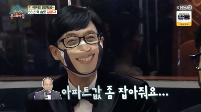 '옥탑방의 문제아들' 방송화면