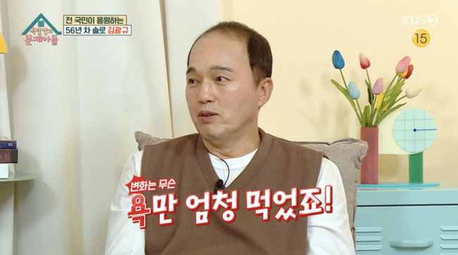 '옥탑방의 문제아들' 방송화면