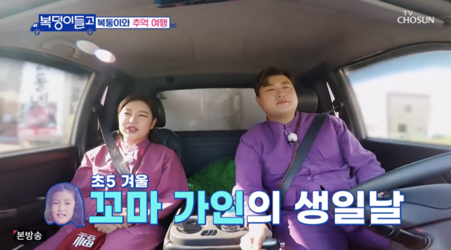 '복덩이들고' 방송화면