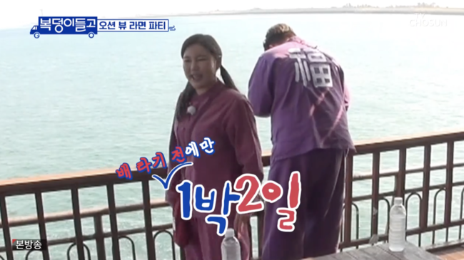 '복덩이들고' 방송화면