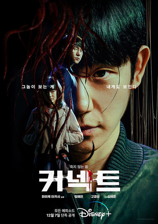'커넥트' 포스터