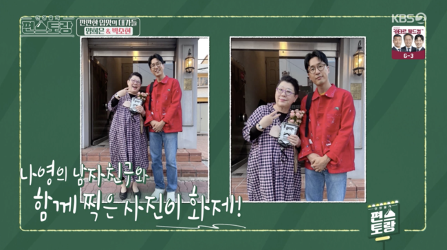'편스토랑' 방송화면