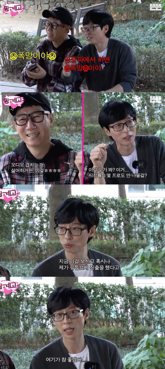 '핑계고' 방송화면