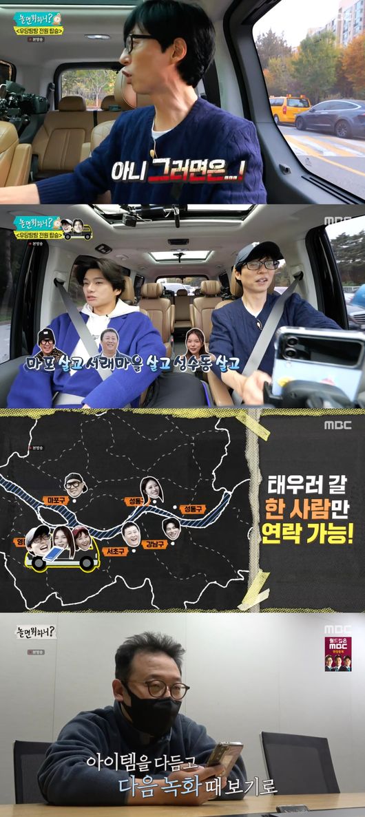 '놀면 뭐하니' 방송화면