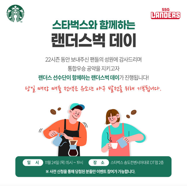 SSG 랜더스 제공