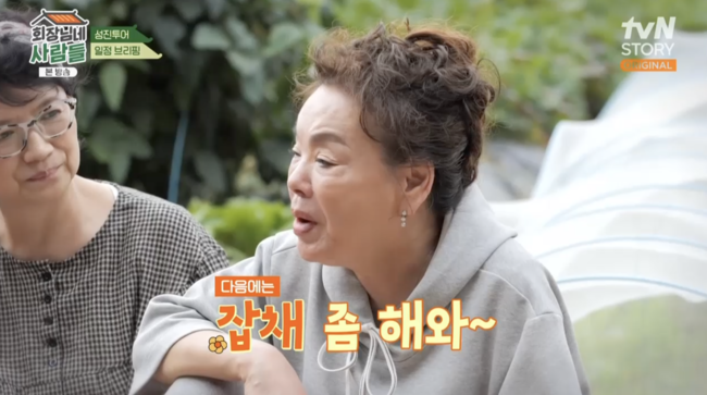 '회장님네 사람들' 방송화면