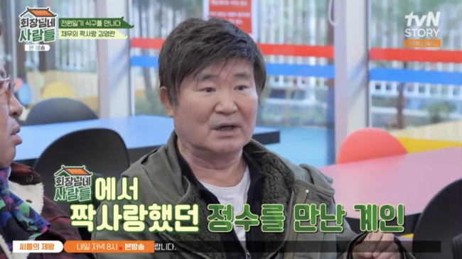 '회장님네 사람들' 방송화면