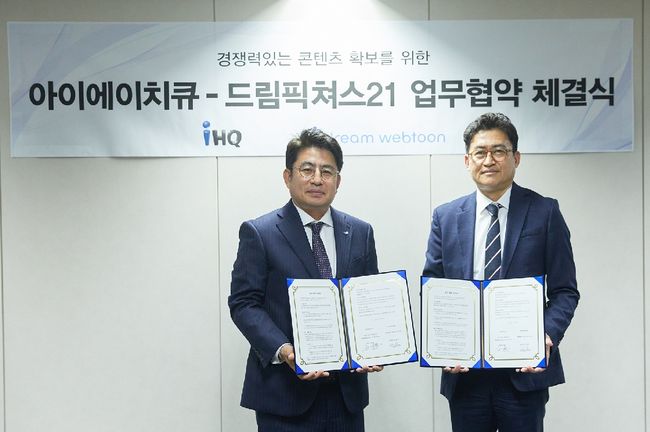 iHQ 제공