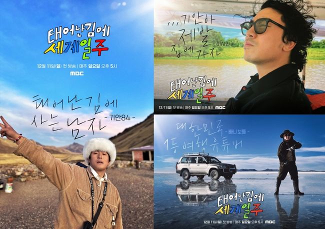 '태계일주' 제공
