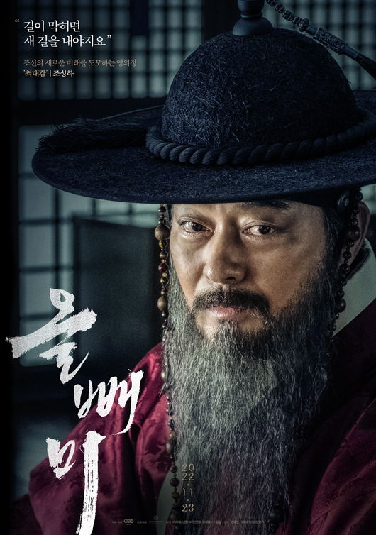 '올빼미' 포스터