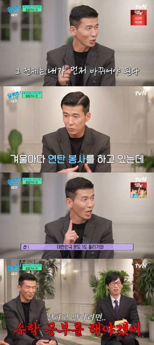 '유퀴즈' 방송화면