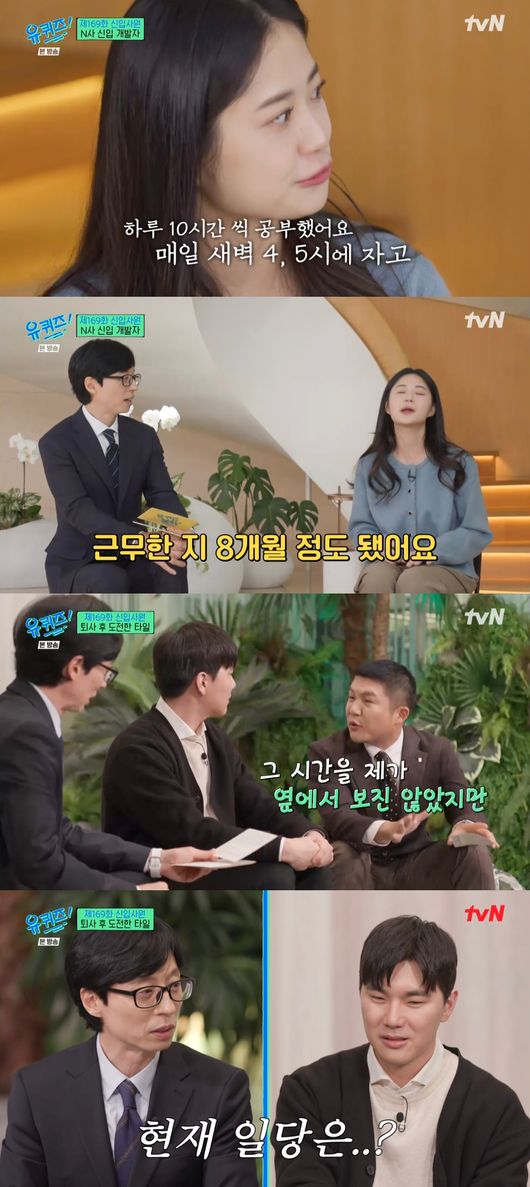 '유퀴즈' 방송화면