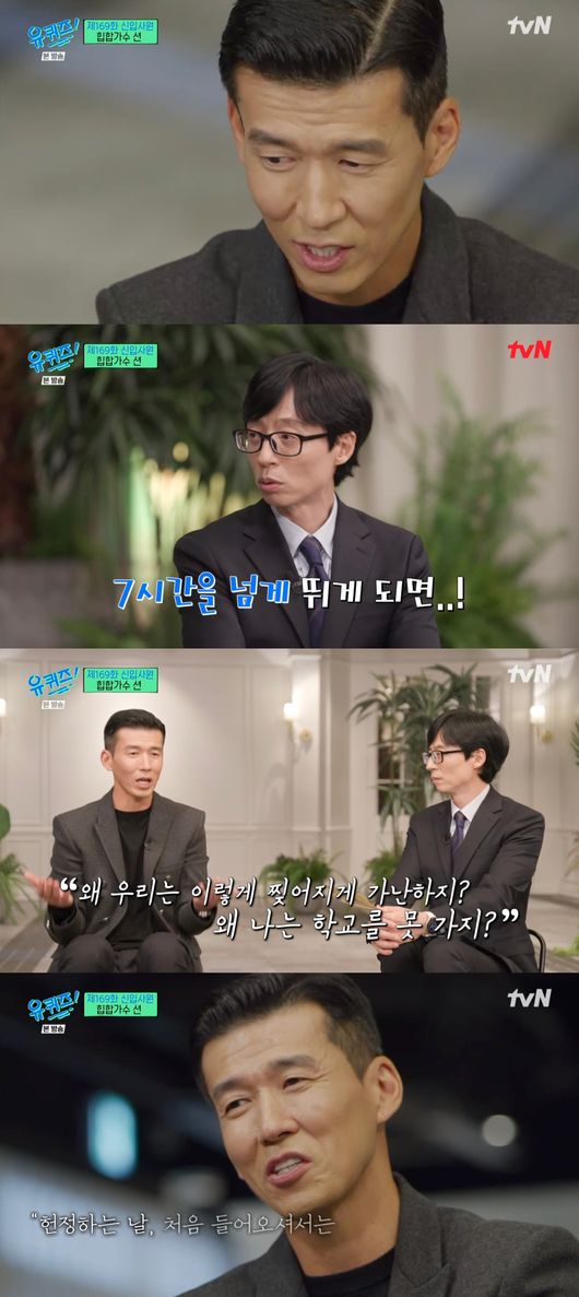 '유퀴즈' 방송화면