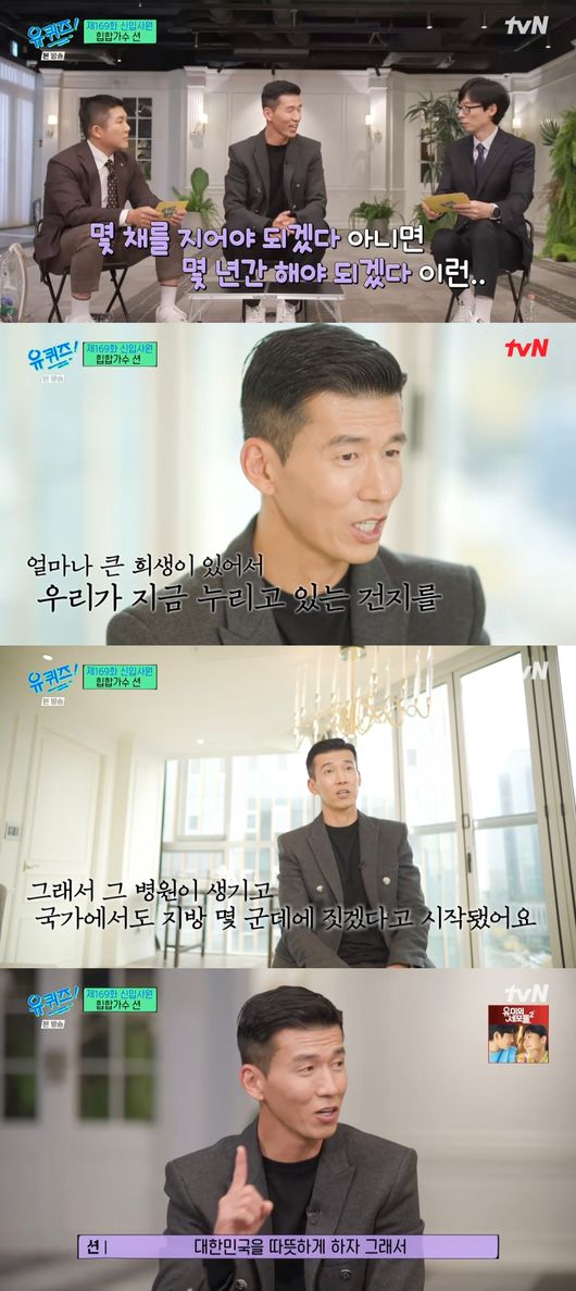 '유퀴즈' 방송화면