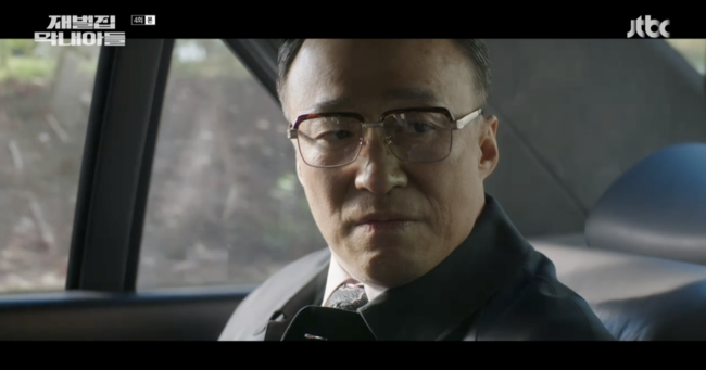 '재벌집 막내아들' 방송화면