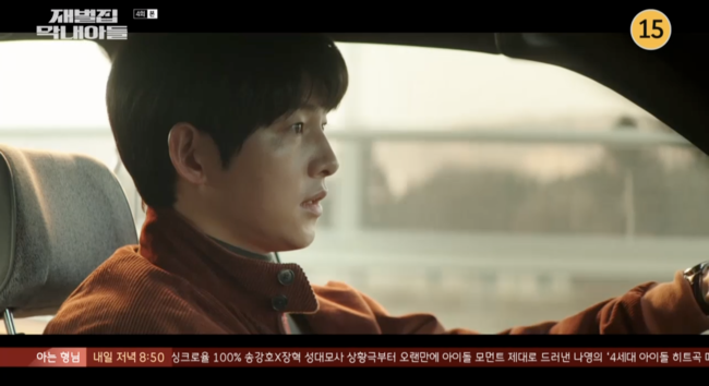 '재벌집 막내아들' 방송화면