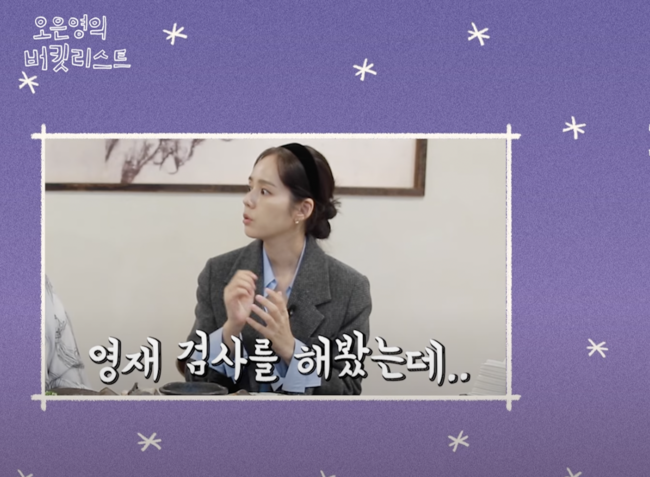 '오은영의 버킷리스트' 유튜브 화면 캡처