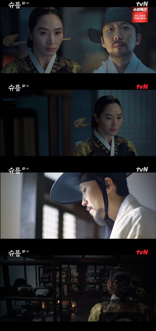 '슈룹' 방송화면