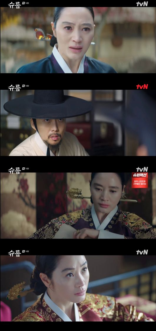 '슈룹' 방송화면