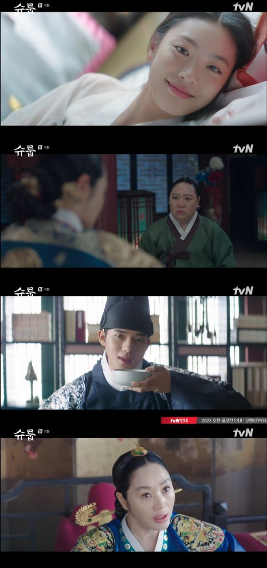 '슈룹' 방송화면