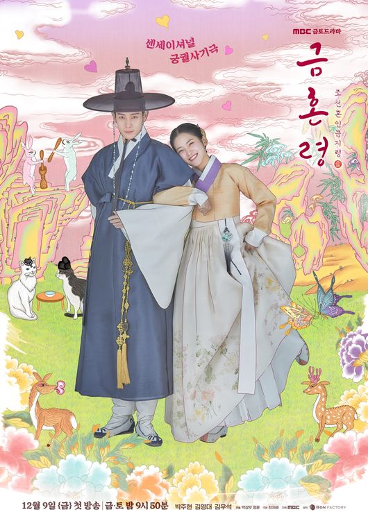 '금혼령' 포스터
