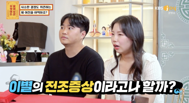 '무엇이든 물어보살' 방송화면