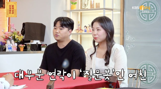 '무엇이든 물어보살' 방송화면